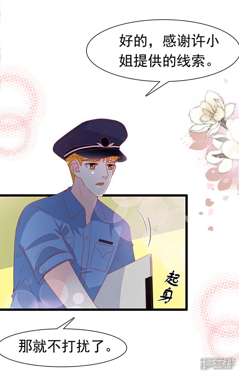 《周先生，绑嫁犯法》第167话 第4页