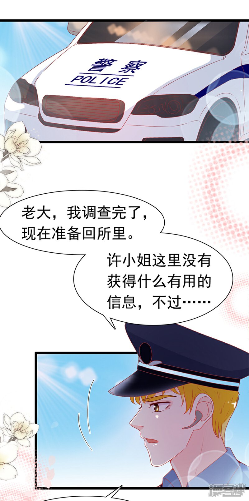 《周先生，绑嫁犯法》第167话 第6页