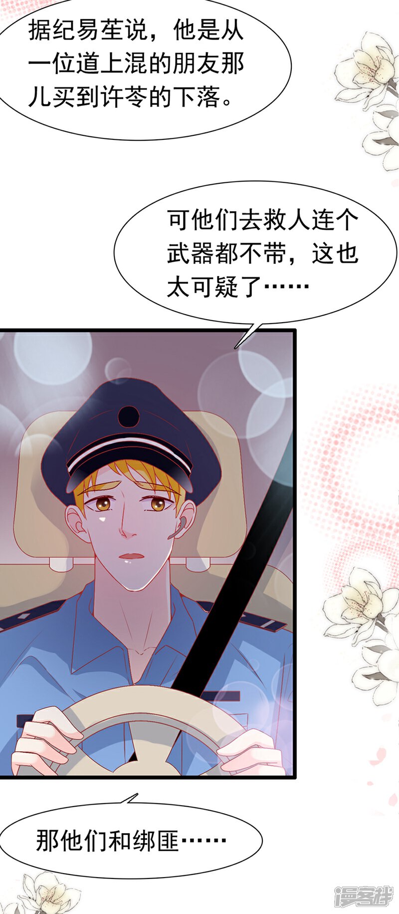 《周先生，绑嫁犯法》第167话 第7页