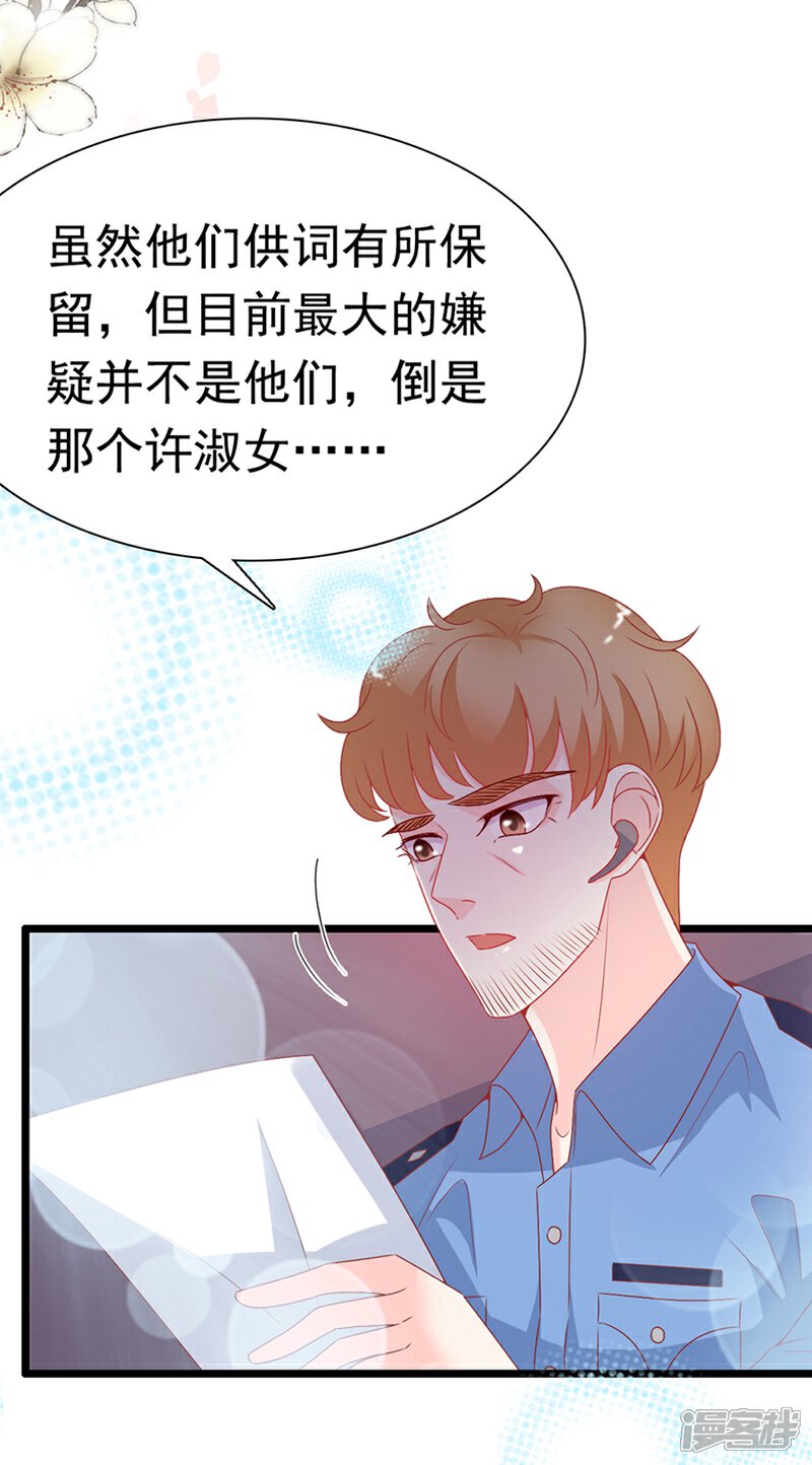 《周先生，绑嫁犯法》第167话 第8页