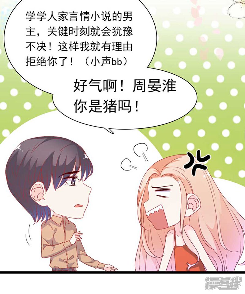 《周先生，绑嫁犯法》第168话 第11页