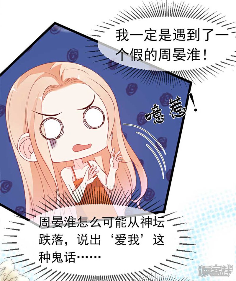 《周先生，绑嫁犯法》第168话 第16页