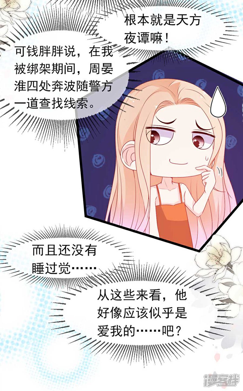《周先生，绑嫁犯法》第168话 第17页
