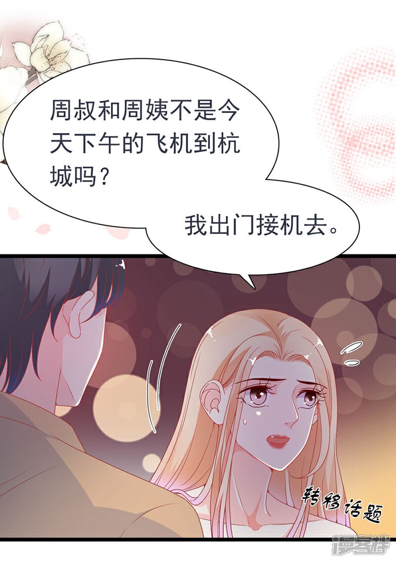 《周先生，绑嫁犯法》第168话 第18页