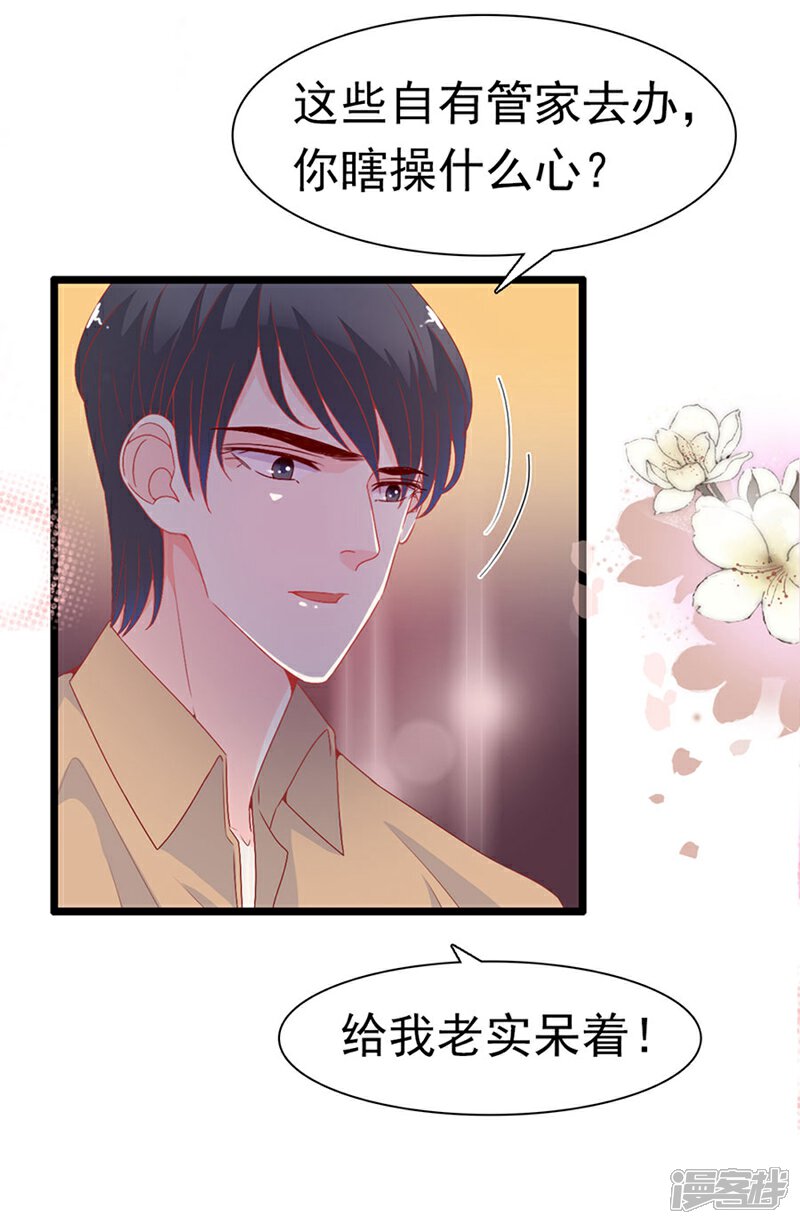 《周先生，绑嫁犯法》第168话 第19页