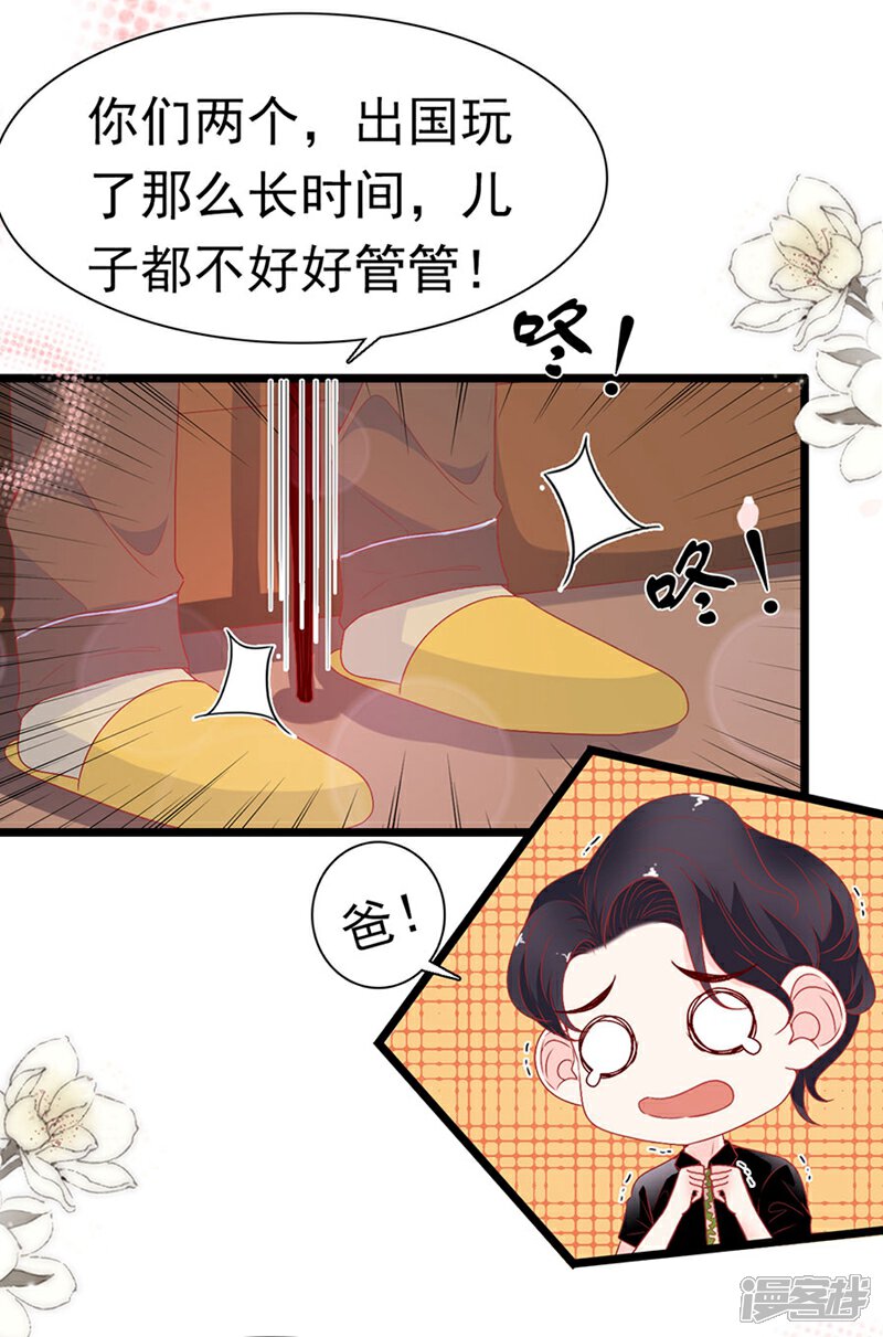 《周先生，绑嫁犯法》第168话 第22页