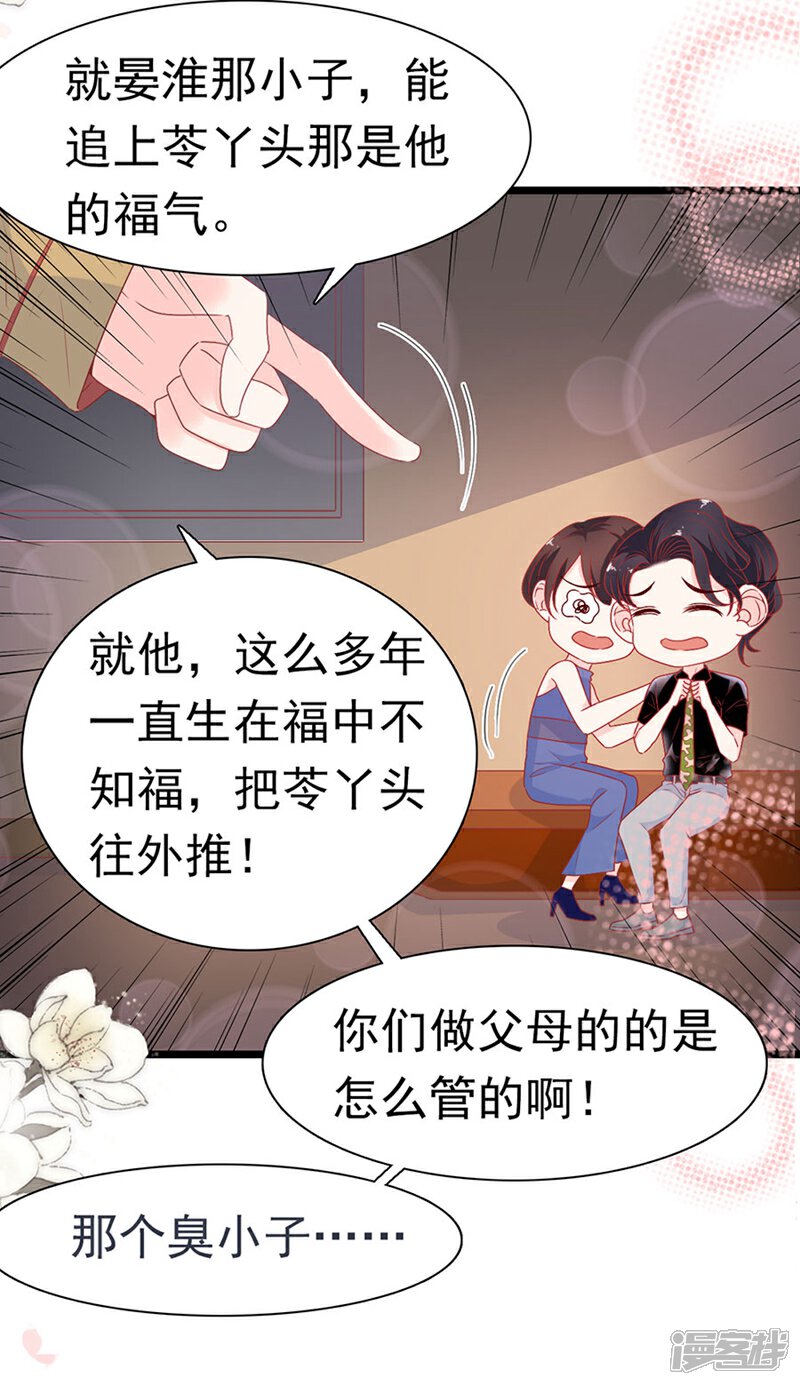 《周先生，绑嫁犯法》第168话 第23页