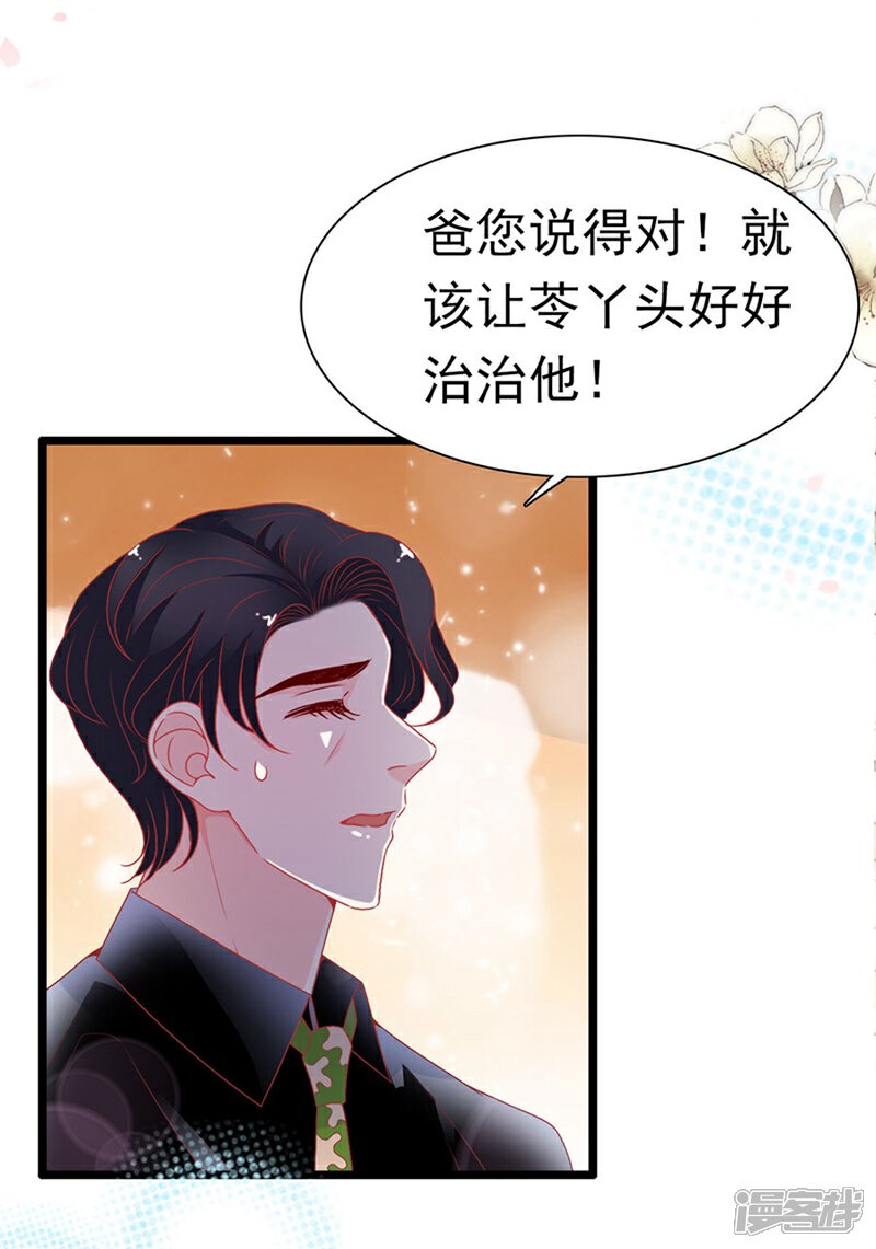 《周先生，绑嫁犯法》第168话 第24页