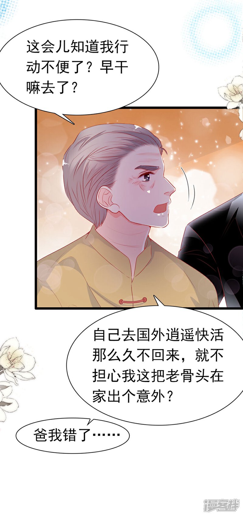 《周先生，绑嫁犯法》第168话 第27页