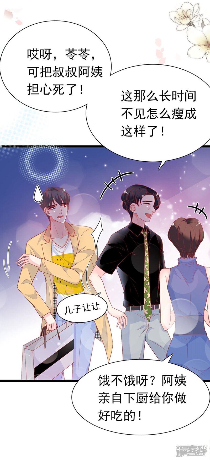 《周先生，绑嫁犯法》第168话 第30页