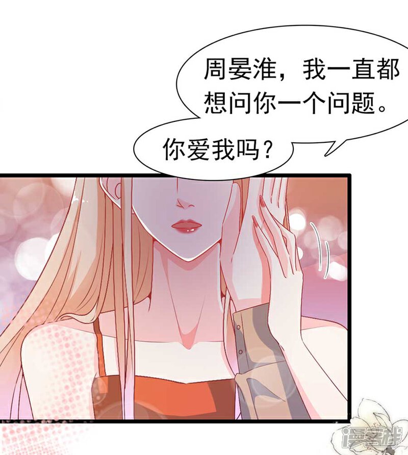《周先生，绑嫁犯法》第168话 第8页