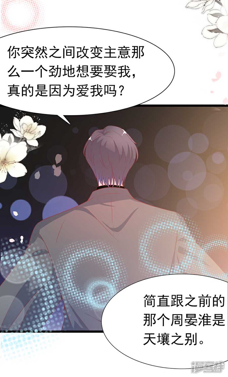 《周先生，绑嫁犯法》第168话 第9页
