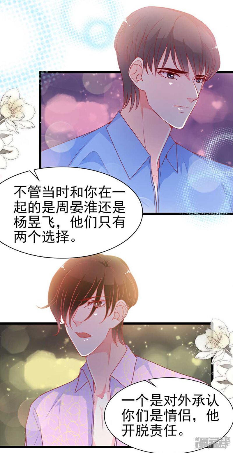 《周先生，绑嫁犯法》第170话 第11页