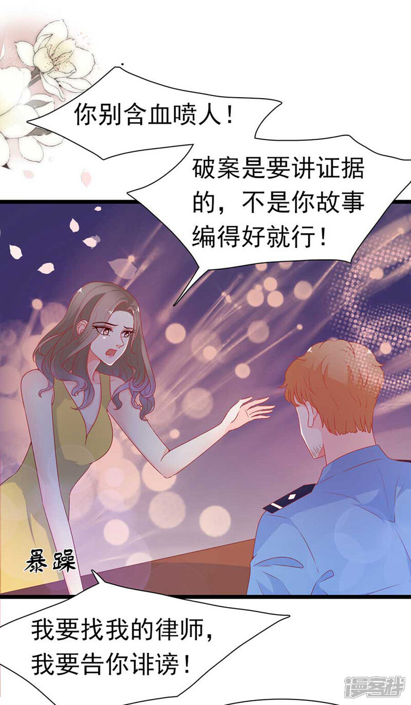 《周先生，绑嫁犯法》第170话 第12页
