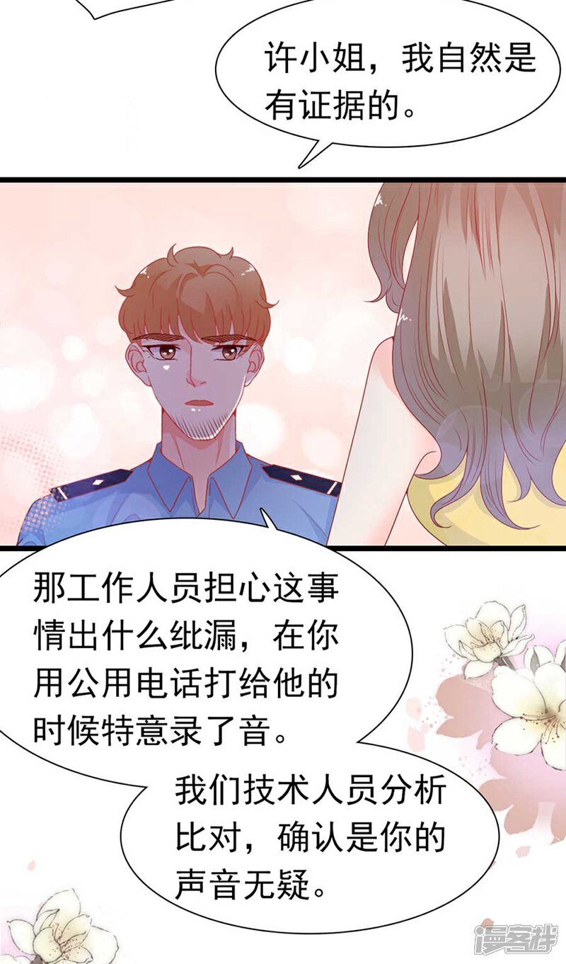 《周先生，绑嫁犯法》第170话 第13页
