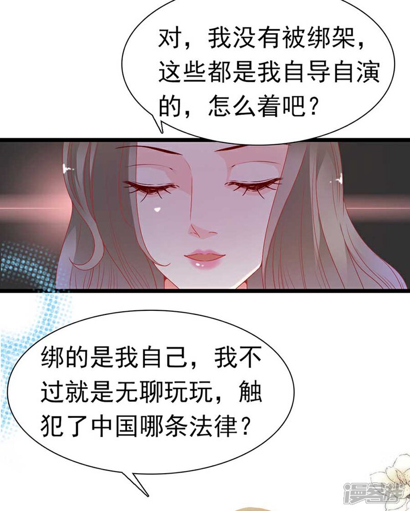 《周先生，绑嫁犯法》第170话 第20页