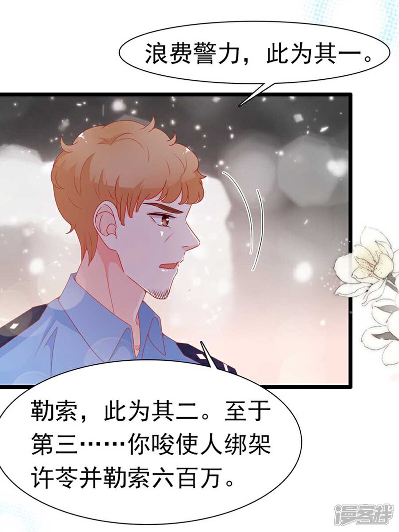 《周先生，绑嫁犯法》第170话 第22页