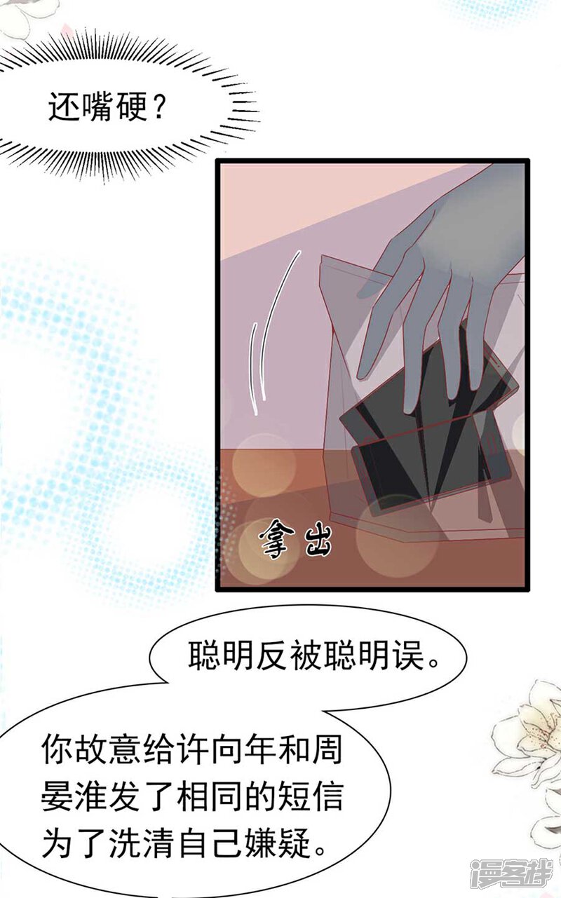《周先生，绑嫁犯法》第170话 第24页
