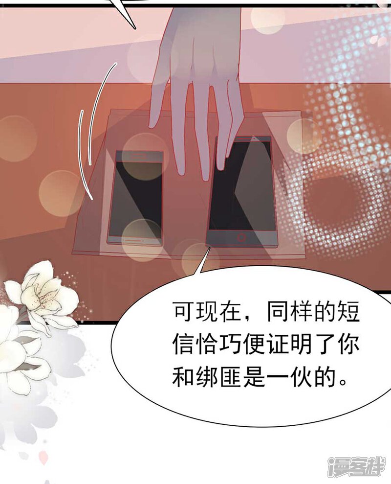 《周先生，绑嫁犯法》第170话 第25页
