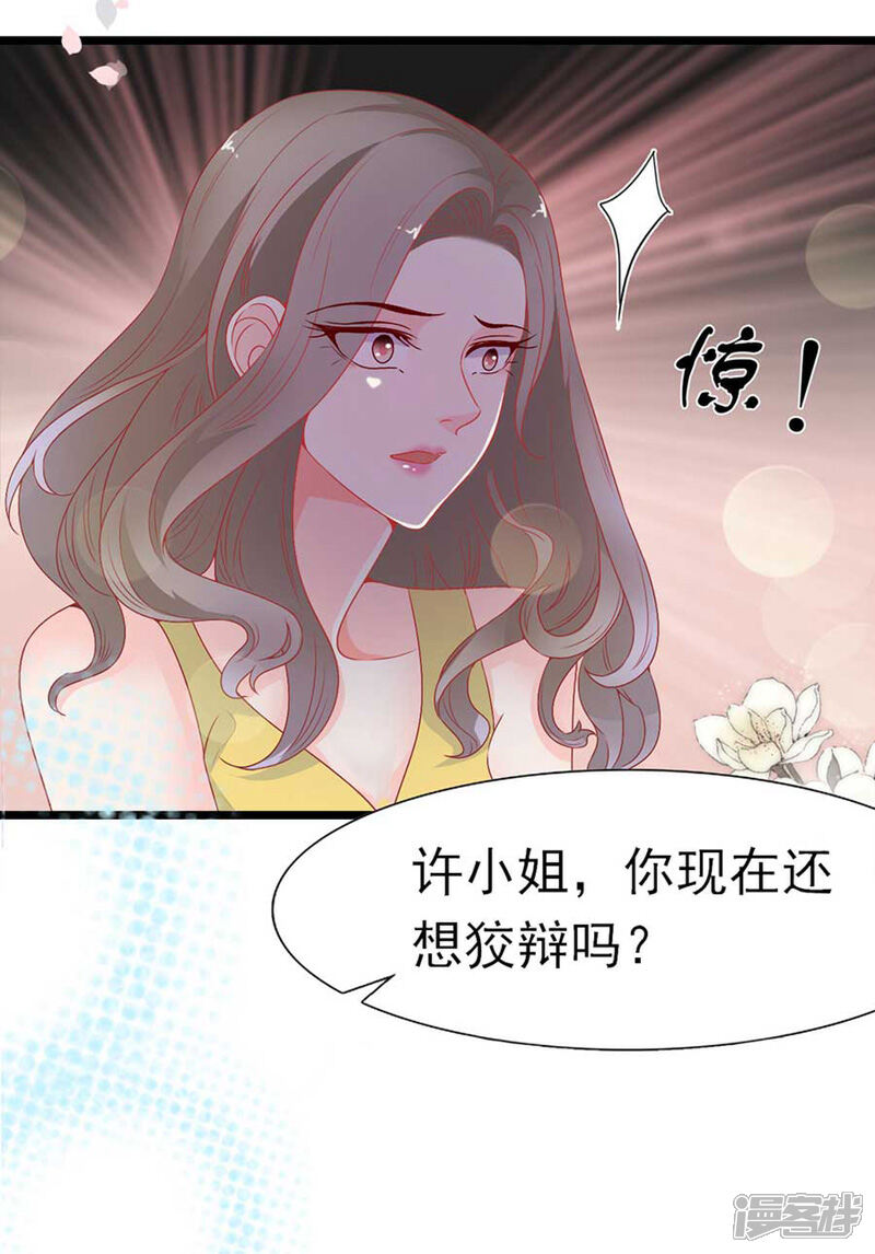 《周先生，绑嫁犯法》第170话 第26页