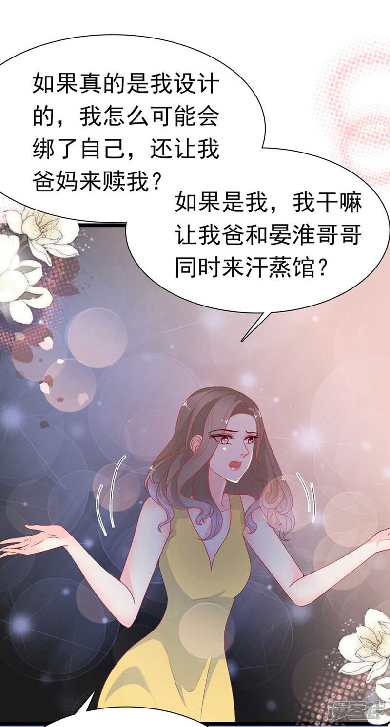 《周先生，绑嫁犯法》第170话 第4页