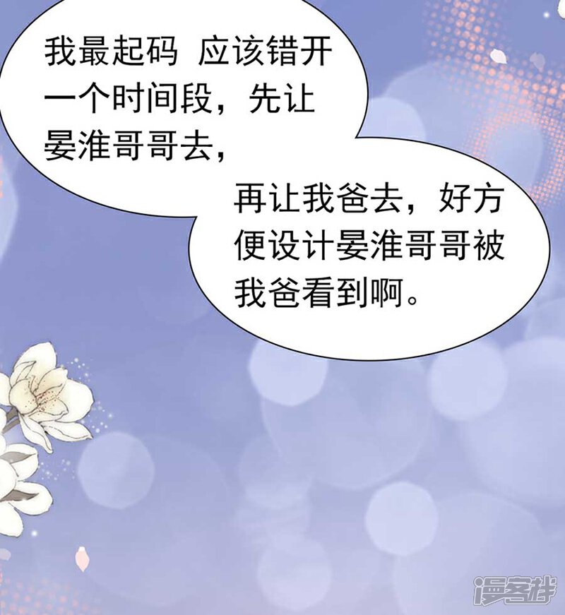 《周先生，绑嫁犯法》第170话 第5页