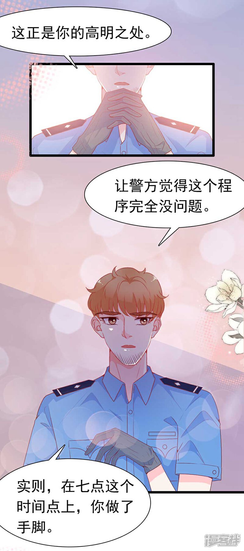 《周先生，绑嫁犯法》第170话 第6页