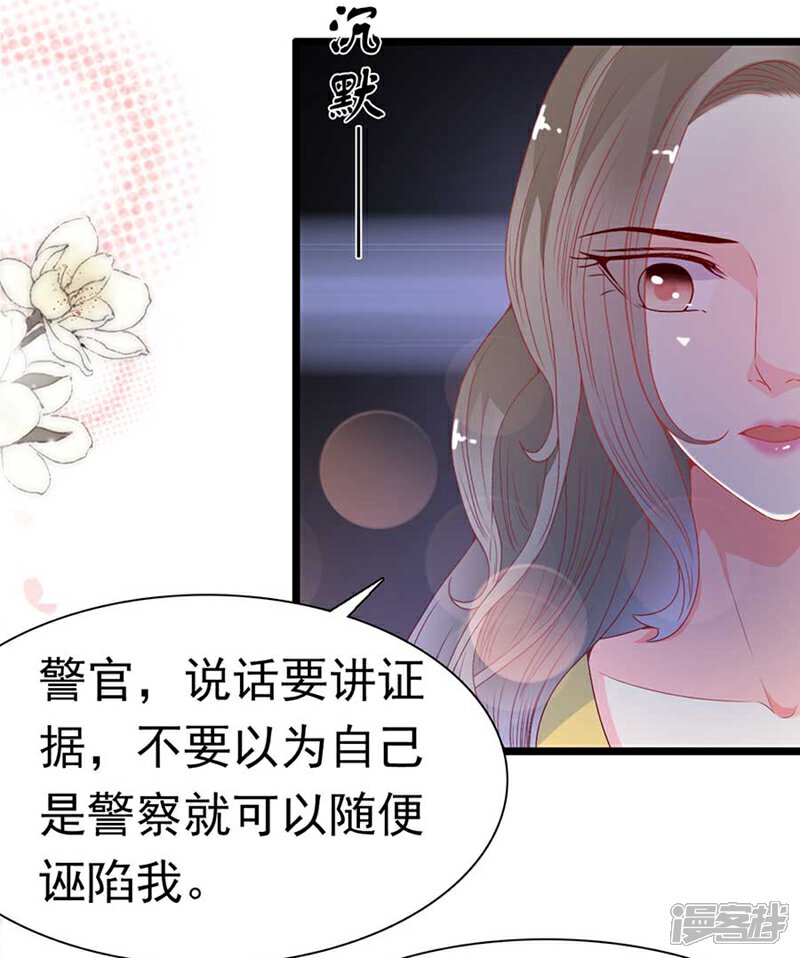 《周先生，绑嫁犯法》第170话 第7页