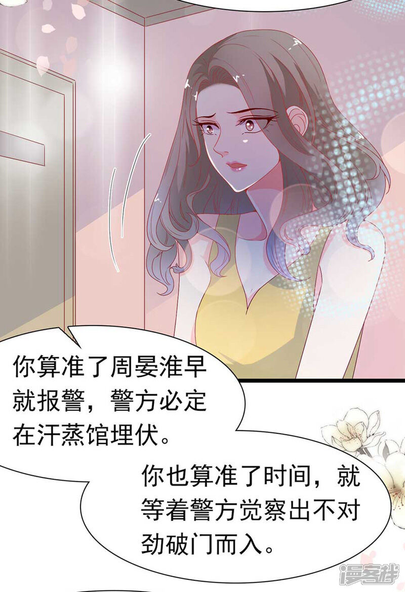《周先生，绑嫁犯法》第170话 第9页