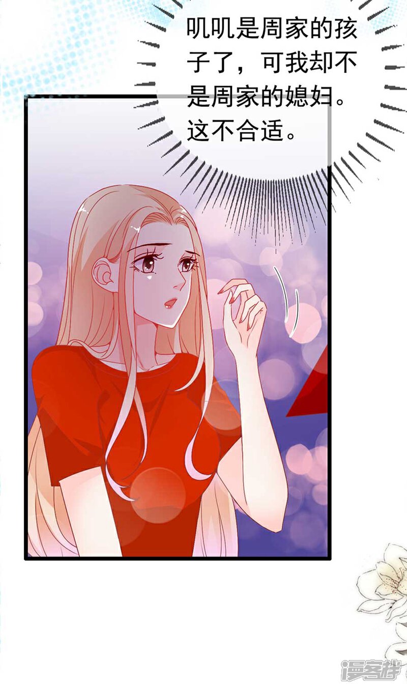 《周先生，绑嫁犯法》第169话 第12页
