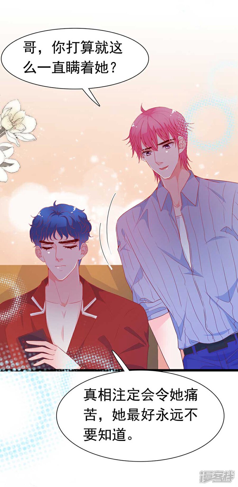 《周先生，绑嫁犯法》第169话 第24页