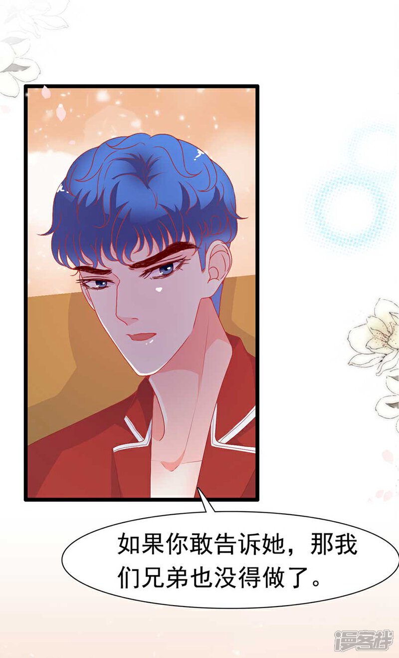 《周先生，绑嫁犯法》第169话 第25页