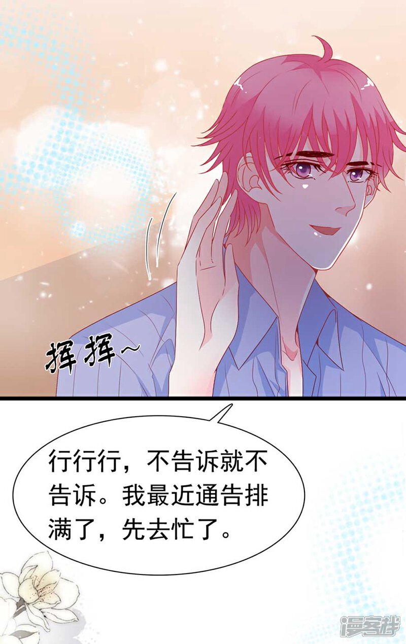 《周先生，绑嫁犯法》第169话 第26页