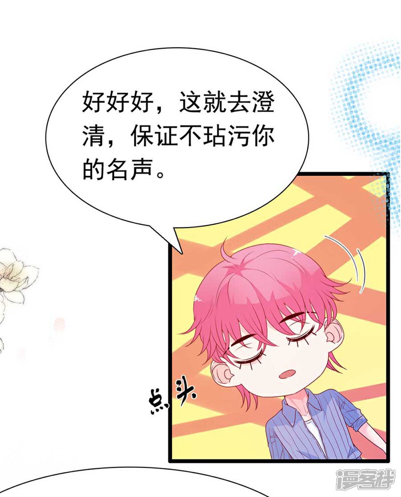 《周先生，绑嫁犯法》第169话 第28页