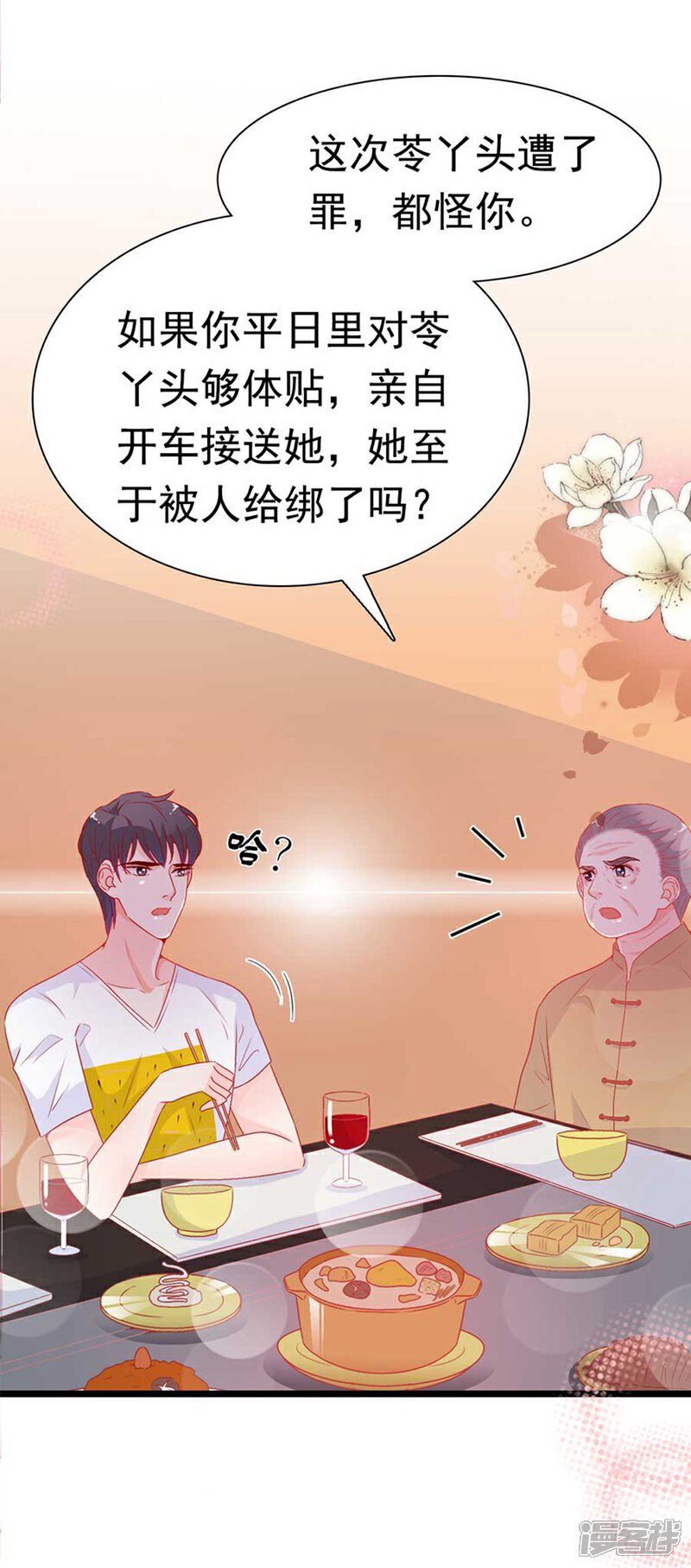 《周先生，绑嫁犯法》第169话 第3页