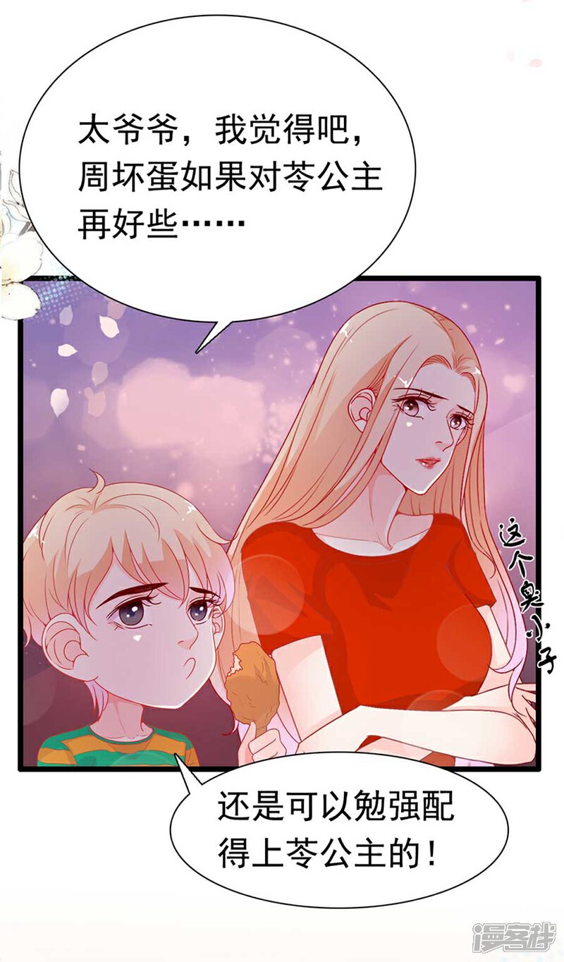 《周先生，绑嫁犯法》第169话 第8页