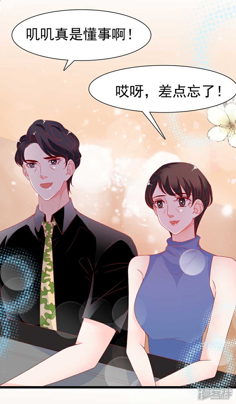 《周先生，绑嫁犯法》第169话 第9页