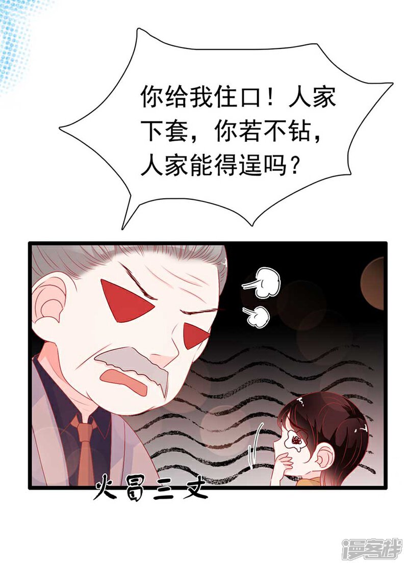 《周先生，绑嫁犯法》第171话 第10页