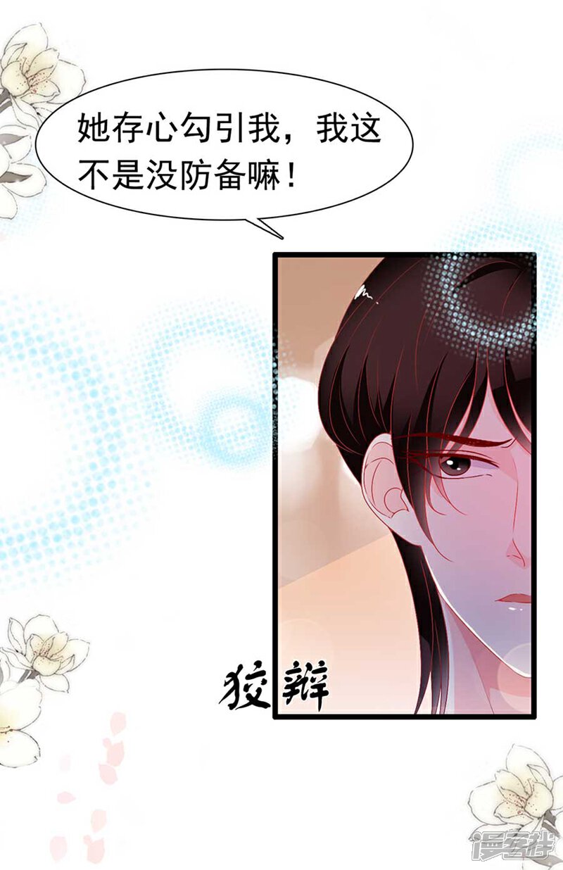 《周先生，绑嫁犯法》第171话 第11页