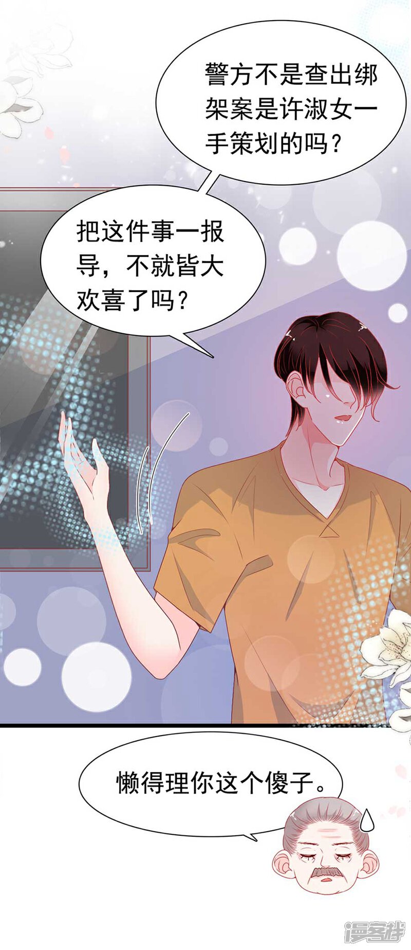 《周先生，绑嫁犯法》第171话 第13页