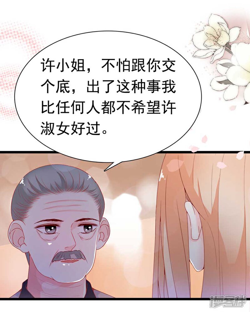 《周先生，绑嫁犯法》第171话 第14页