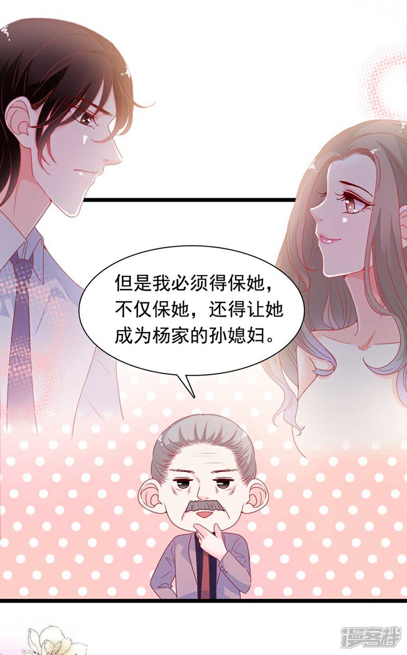《周先生，绑嫁犯法》第171话 第15页