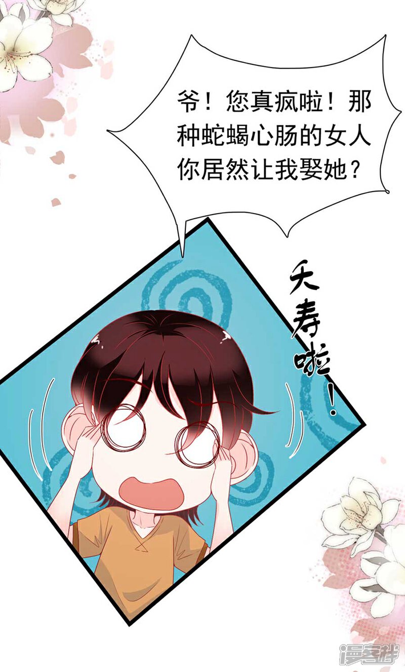《周先生，绑嫁犯法》第171话 第16页