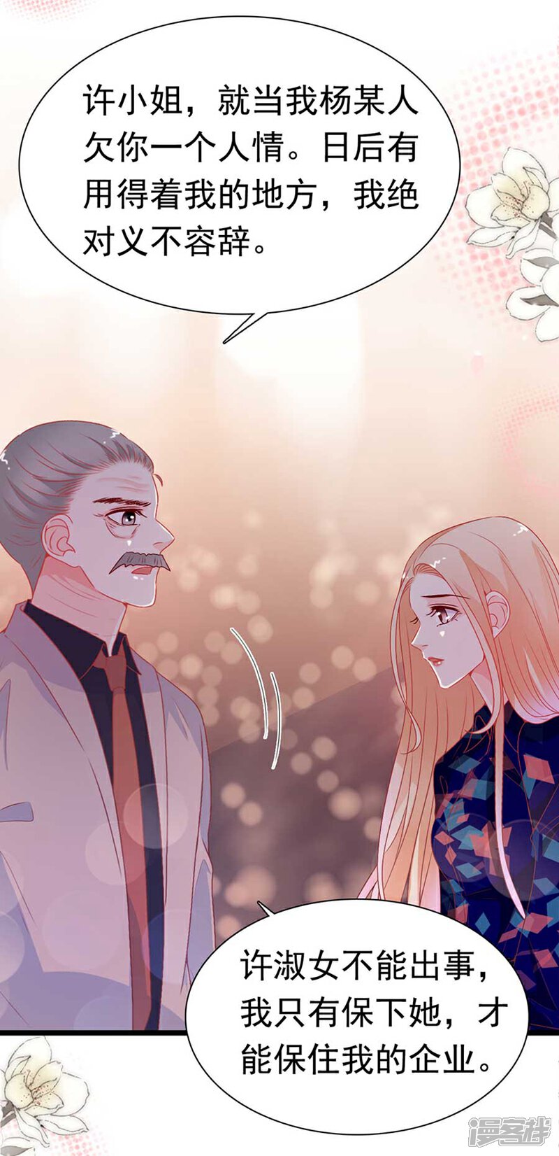 《周先生，绑嫁犯法》第171话 第18页