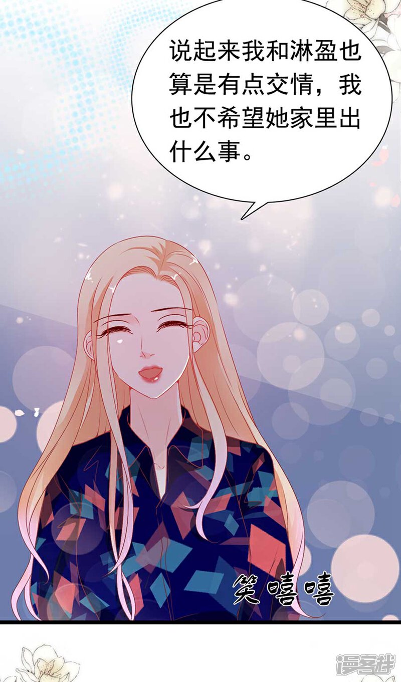 《周先生，绑嫁犯法》第171话 第20页