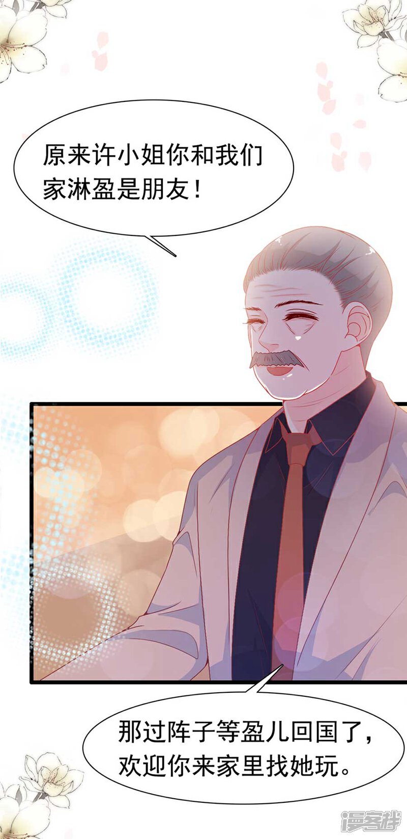 《周先生，绑嫁犯法》第171话 第21页