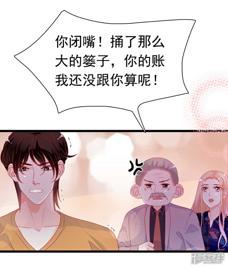 《周先生，绑嫁犯法》第171话 第3页