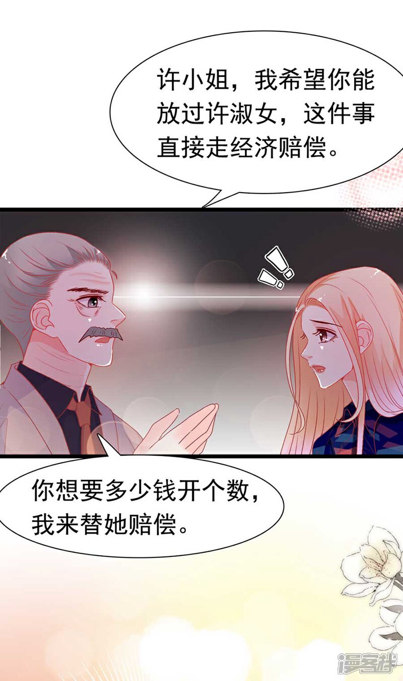 《周先生，绑嫁犯法》第171话 第6页