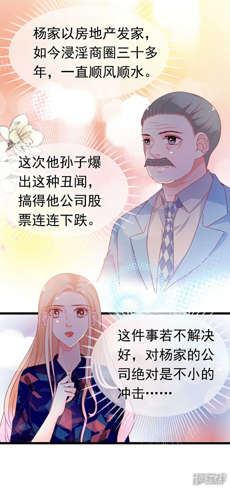 《周先生，绑嫁犯法》第171话 第7页