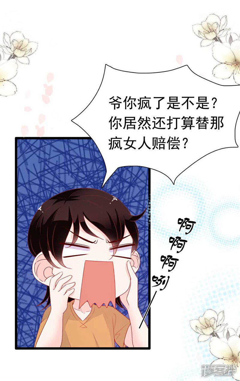 《周先生，绑嫁犯法》第171话 第8页